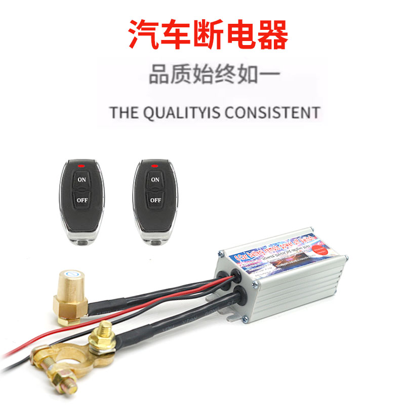 汽车电瓶防馈亏电漏电保护器开关