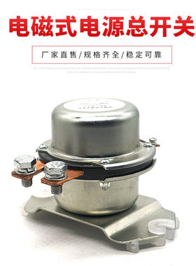 汽车12v/24V电源直流启动继电器