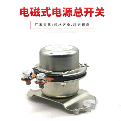 汽车12v/24V电源直流启动继电器