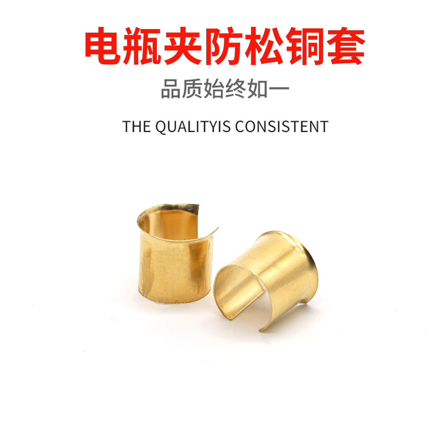 厂家生产汽车房车电瓶车电瓶桩头直流电瓶夹防松动紧固压实黄铜套,电子元器件市场,连接器,淘宝优惠券,粉丝福利购,淘宝优惠卷
