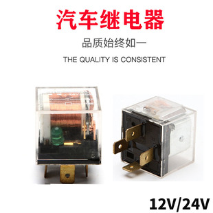 汽车通用4脚5脚透明防水带灯JD2912导电带40A大电流汽车继电器