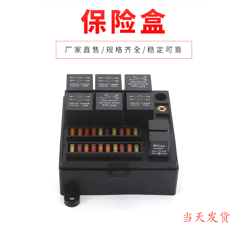汽车改装多路小号保险丝盒