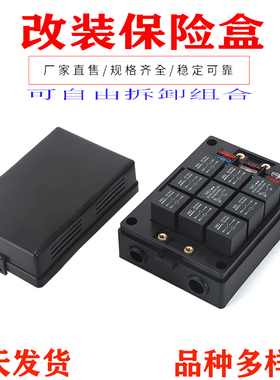 9路保险盒工程车商务车改装保险片盒多回路40A80A继电器