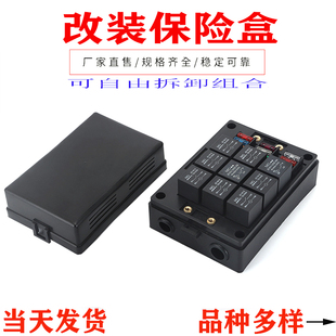 9路保险盒工程车商务车改装 保险片盒多回路40A80A继电器