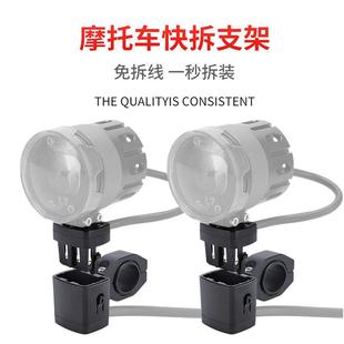 车摩托车车灯固定管夹 车灯改装管夹支架 萝卜款式摩托车快拆支架