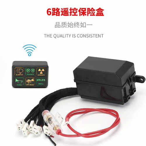 汽车射灯改装6路无线遥控保险盒