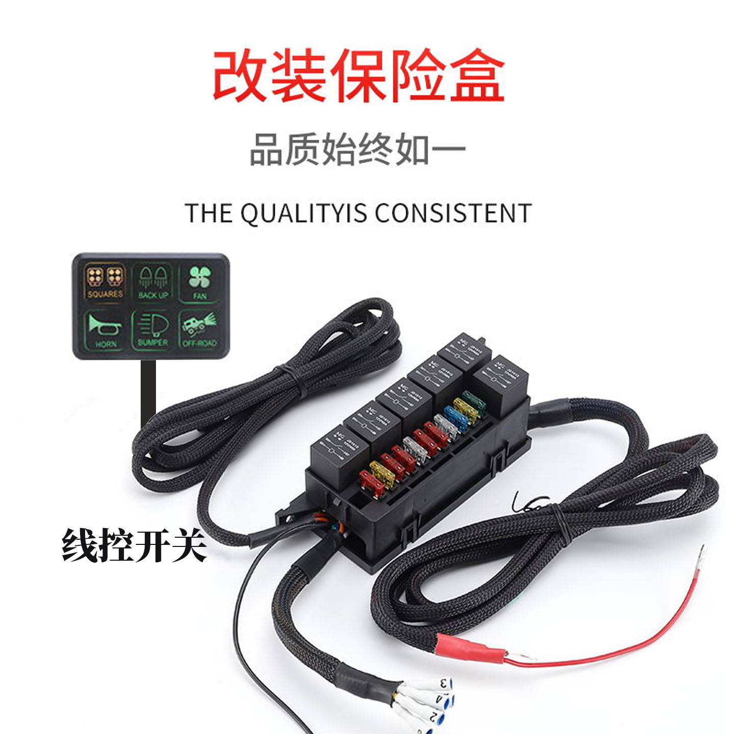 多路射灯大灯设备改装汽车保险盒