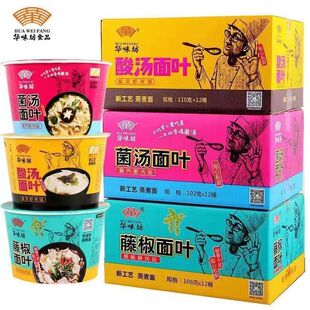 华味坊酸汤面叶菌汤味藤椒味方便速食冲泡型非油炸营养早餐夜宵