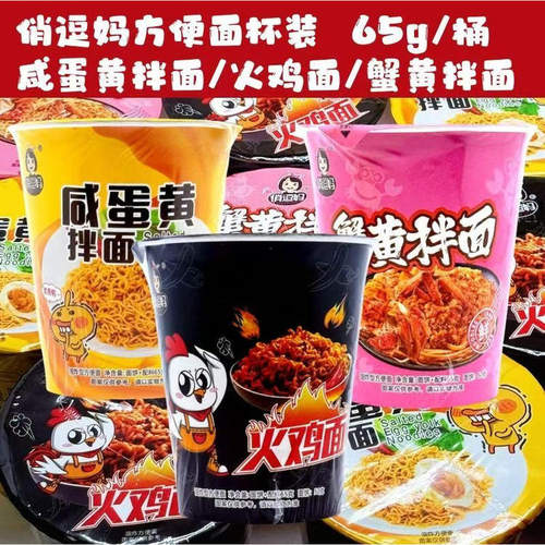 俏逗妈小杯面65克蟹黄咸蛋黄火鸡拌面冲泡即食杯装夜宵方便面宿舍