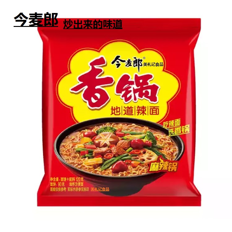 今麦郎方便面麻辣香锅牛肉面地道辣面120g24包袋装泡面整箱速食夜