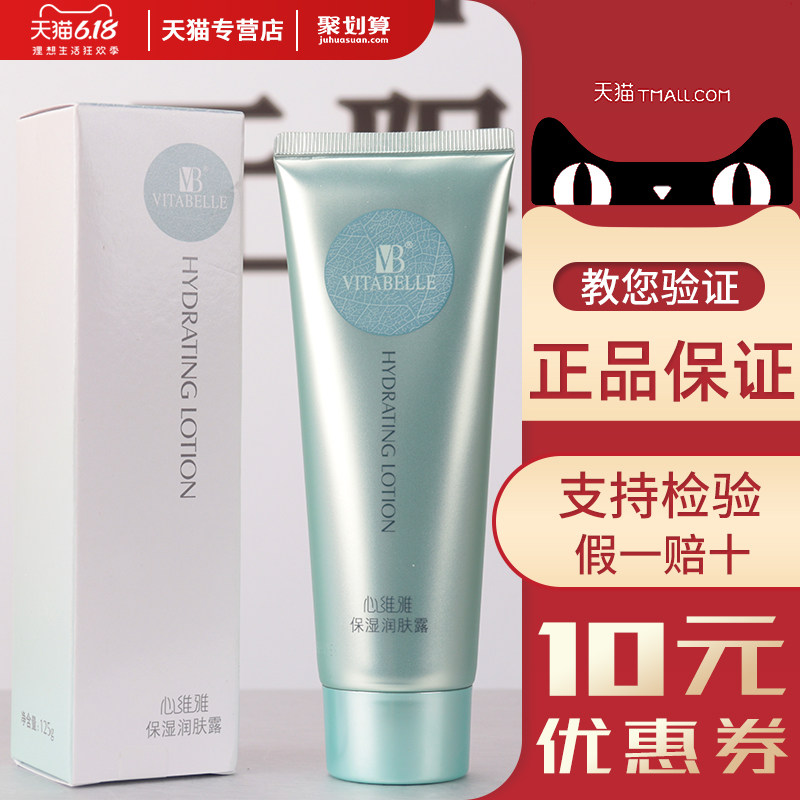 无限极心维雅保湿润肤露125g保湿补水乳液控油抗氧化面霜专柜正品