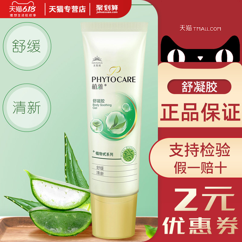 无限极植雅舒凝胶补水芦荟胶保湿祛痘晒后修复清新舒缓肌肤正品