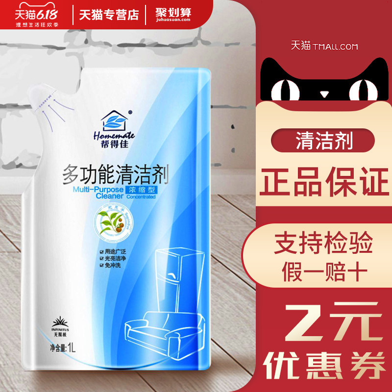 无限极帮得佳多功能清洁剂补充装(浓缩型)家具地板瓷砖拖地清洁剂