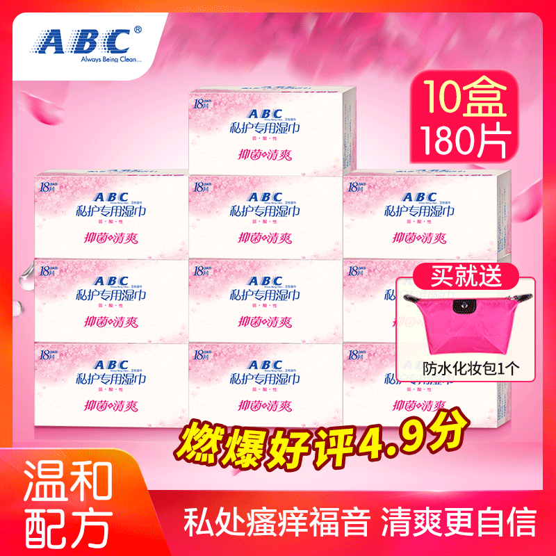 ABCÎÀÉúʪ½í˽´¦»¤ÀíרÓýàÒõÄÐʿŮÐÔ³ÉÈË·¿ÊÂÒÖ¾úÖ¹Ñ÷10ºÐ180Ƭ