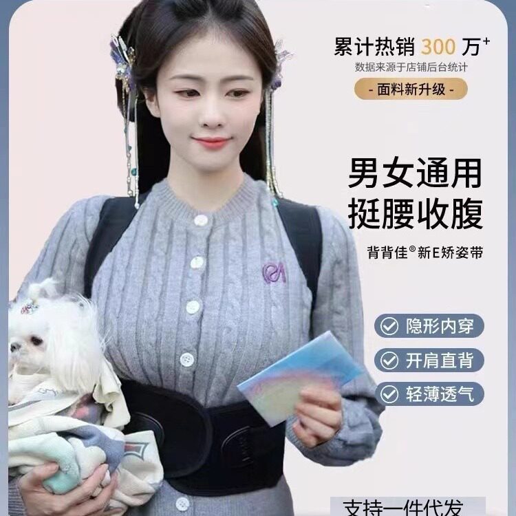 白鹿同款贝贝佳成人矫正带儿童驼背矫正器男女士体态矫正美背