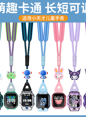 适用小天才电话手表公仔挂脖套Q1R/z6吊坠Y8/Z9/Z10表套N5/Q3/Z6p