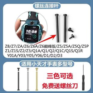 铁针连接轴Z7 Z6S螺丝D2A螺杆Z89少年版 适用小天才电话手表D3S