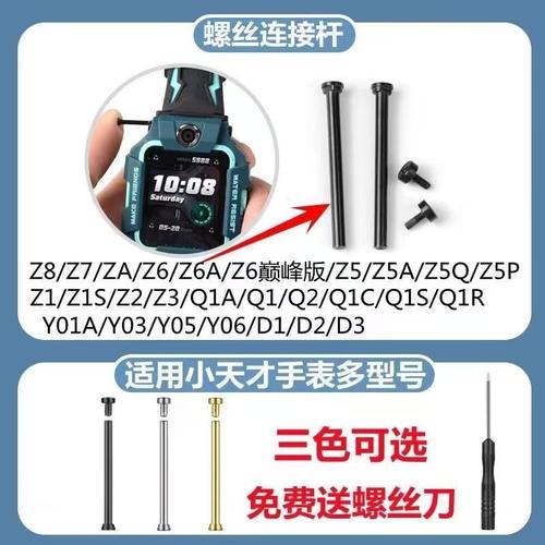 适用小天才电话螺丝杆卡针连接轴