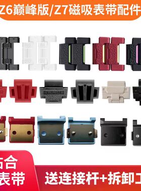 适用小天才Z6/Z7/Z8/Z9/Z10/11少年版表带加长表粒颗粒磁吸扣配件
