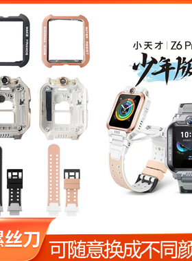 小天才Z6Pro底壳手表底框顶部卡扣镜头片W2302AC卡盖表带换色灰白