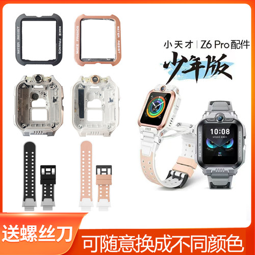 小天才儿童电话手表配件Z6P/WAC