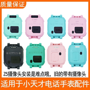 適用小天才電話手表Z5AQ前框Q1A邊框Z2Y外殼底殼D2表配件換變改色