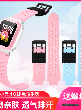 适用小天才D1S/Q1C/Q1R/W2027AC绿色/紫色硅胶表带套保护壳贴膜