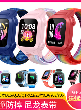 适用小天才电话手表Q1C/W2127AC全包Y03底壳套壳y05改色表带Z2/Z3