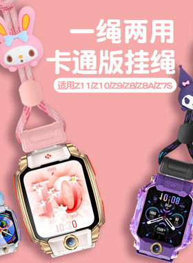 适用小天才手表Z11挂脖绳Z10/Z9/Z8A/Z7S可伸缩卡通挂绳夏冬套绳
