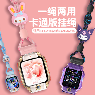 Z7S可伸缩卡通挂绳夏冬套绳 Z8A 适用小天才手表Z11挂脖绳Z10