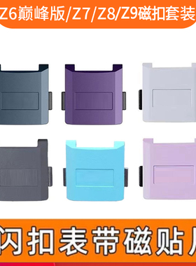 适用小天才电话手表Z6/Z9/Z7磁吸扣头粒Z8连接杆上下盖W2132AC