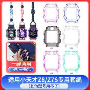 适用小天才儿童电话手表Z9保护防摔套Z8硅胶套Z7S硬壳吊坠挂脖绳
