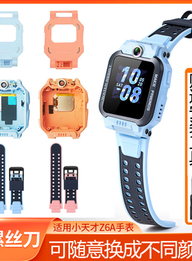 适用小天才Z6A底壳手表底框Z6Sp顶部卡扣镜头片W2131卡盖表带换色