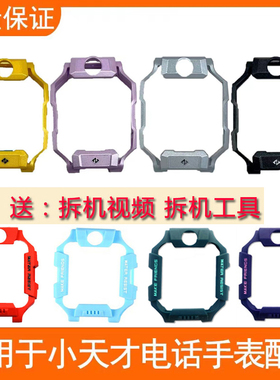 适用小天才电话手表Z9外壳z8边外框Z10前框表框底盘保护壳套胶Z7