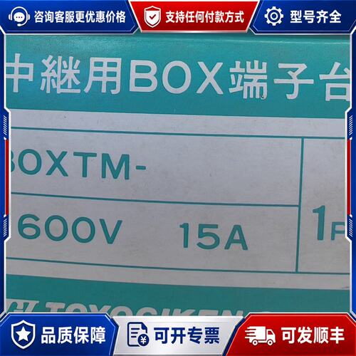 议价TOYOGIKEN BOXTM-1002中继用BOX端子可维修