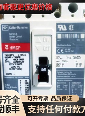 议价HMCP150U4 3P 150A可维修