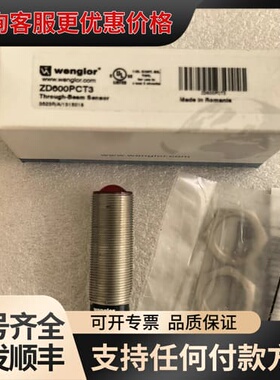 议价wenglor威格勒 ZD600PCT3 对射光电传可维修