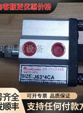 议价台湾Win-key气缸AIR CYLINDER SIZE:J63*4CA Winkey气压缸可