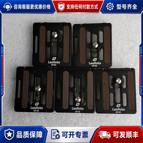 议价Leofoto徕图NP-50快装板件成色漂可维修