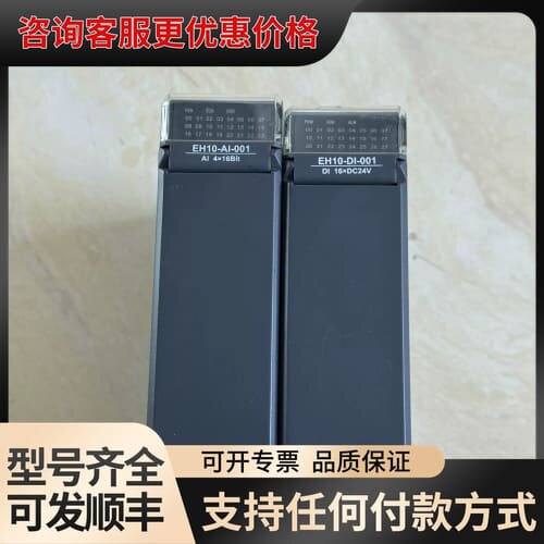 议价海德模块EH10-DI-001还有1个可维修