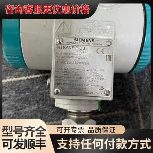 议价压力变送器SITRANS P DS III，型号7MF可维修