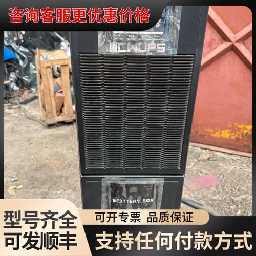 议价九成新大功率UPS电源、型号、CW-10KMLI，10000可维修