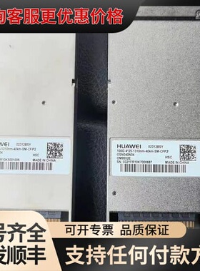 议价光模块02312BSY CFP2可维修