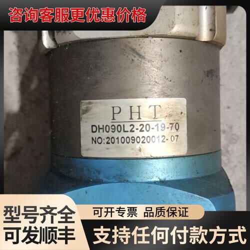 议价台湾品宏PHT行星减速机DH090L2-20-19-70，可维修