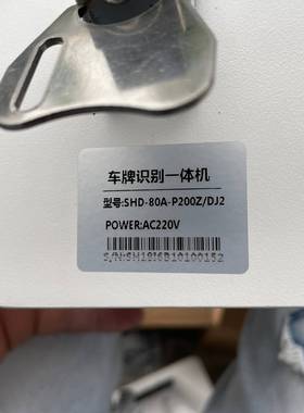 可维修SHD-80A-P200Z/DJ2 车牌识别一体机，共两