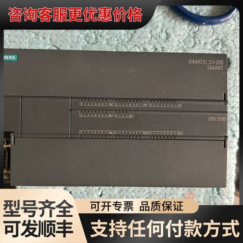 议价S7-200 SMART CPU ST60可维修
