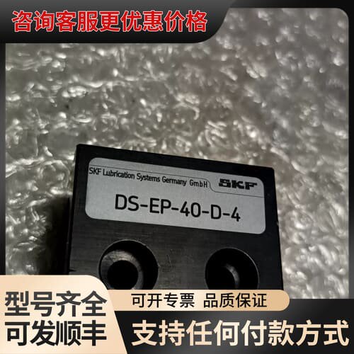 议价SKF 压力开关 DS-EP-40-D-4可维修