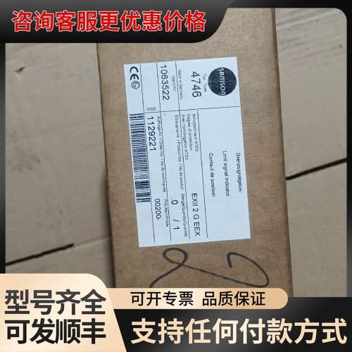议价SAMSON 萨姆森4746限位开关库存余货，功可维修