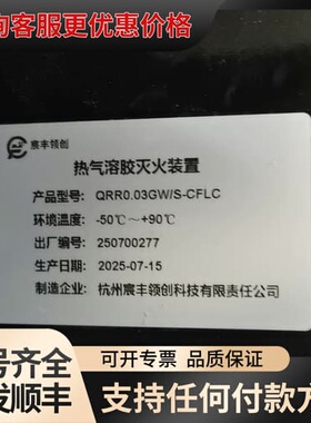 议价宸丰领创热气溶胶灭火装置，型号QRR0.03GW/S-CFL可维修