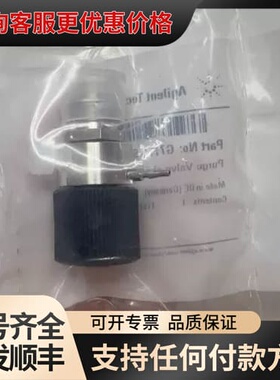 议价安捷伦液相用排空阀，货号:G7111-60061，带 PTF可维修